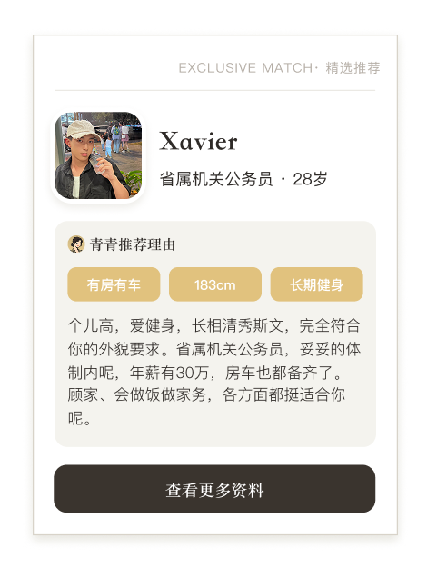 恋爱主理人优质对象资料