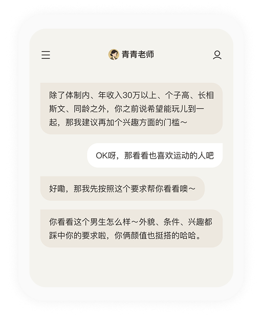 恋爱主理人需求沟通界面