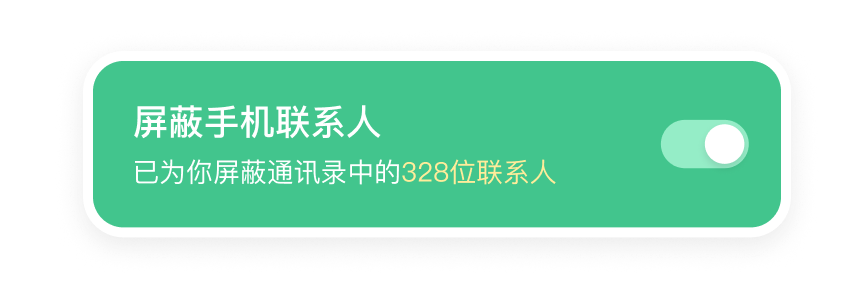 青藤之恋屏蔽手机联系人功能