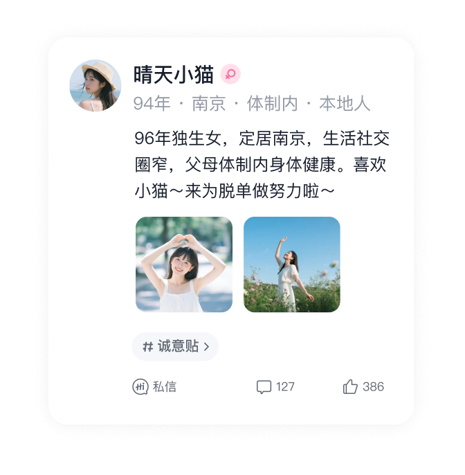 青藤之恋用户社区动态